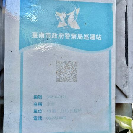 米宿 Roomi House 台南老屋民宿 Eksteriør billede