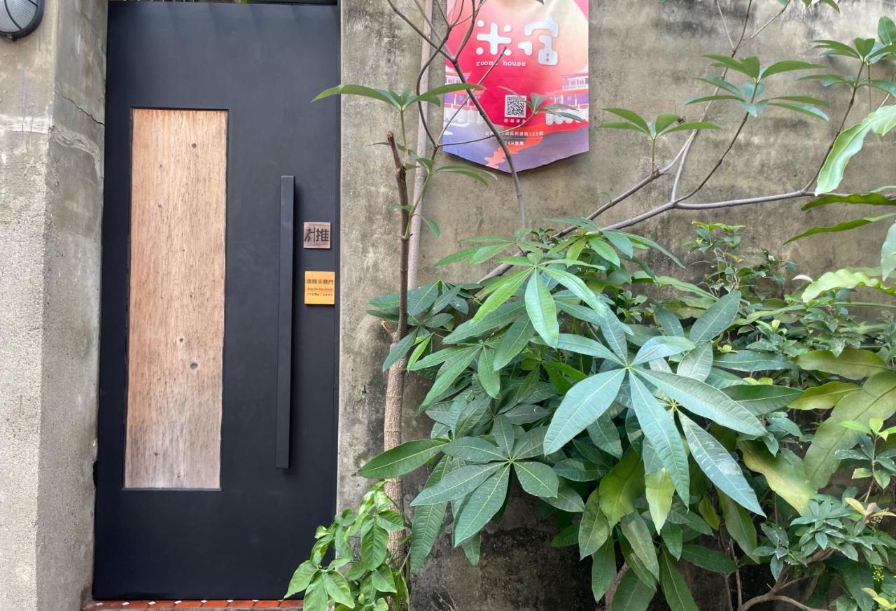 米宿 Roomi House 台南老屋民宿 Eksteriør billede